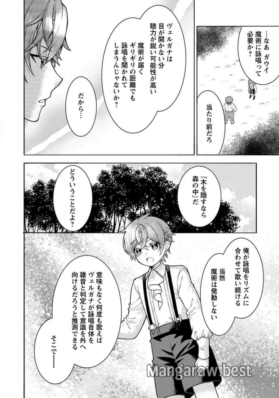 神秘の子～魔術が使えない落ちこぼれ、数秘術で成り上がる～ 第2話 - Page 6