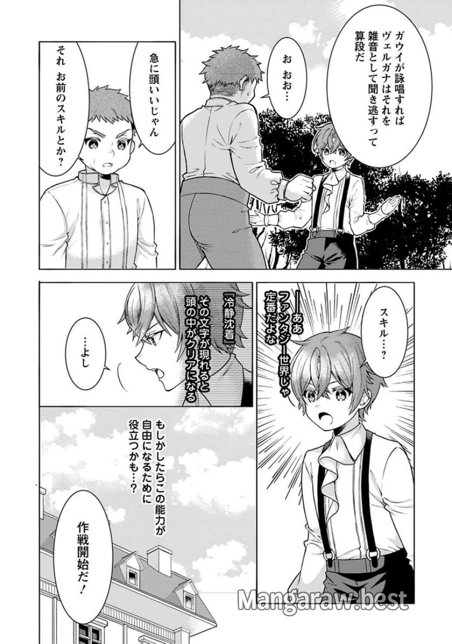 神秘の子～魔術が使えない落ちこぼれ、数秘術で成り上がる～ 第2話 - Page 7