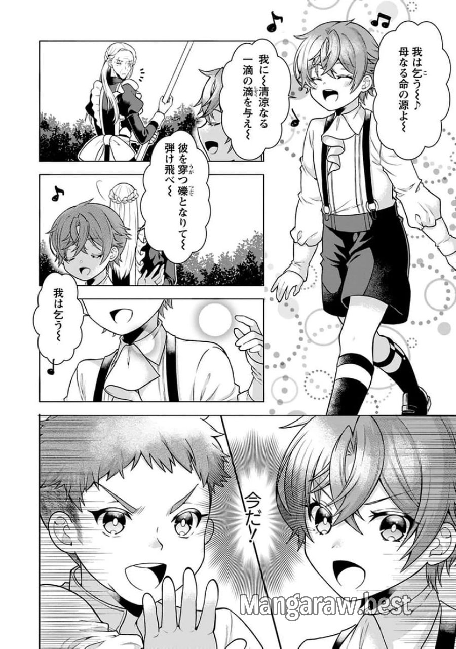 神秘の子～魔術が使えない落ちこぼれ、数秘術で成り上がる～ 第2話 - Page 8