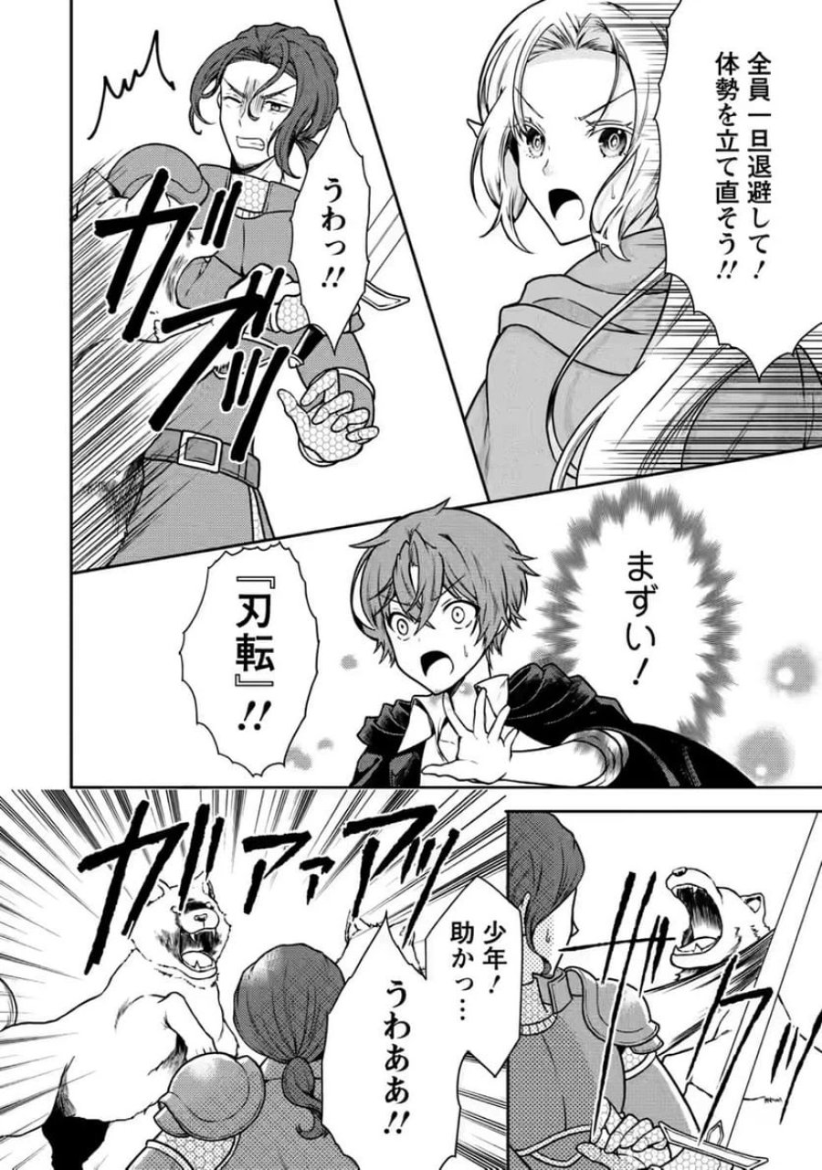 神秘の子～魔術が使えない落ちこぼれ、数秘術で成り上がる～ 第8話 - Page 14