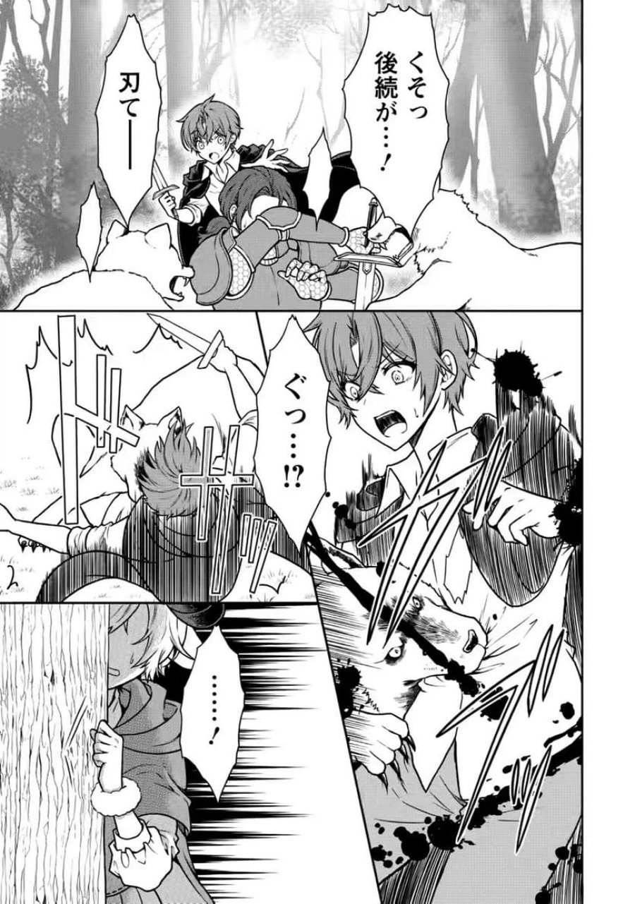 神秘の子～魔術が使えない落ちこぼれ、数秘術で成り上がる～ 第8話 - Page 15