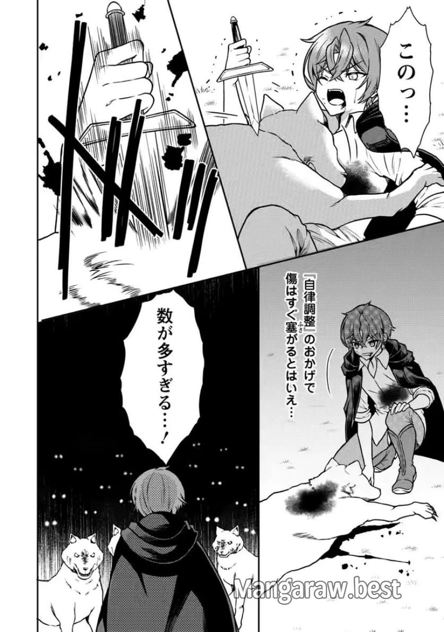 神秘の子～魔術が使えない落ちこぼれ、数秘術で成り上がる～ 第8話 - Page 16
