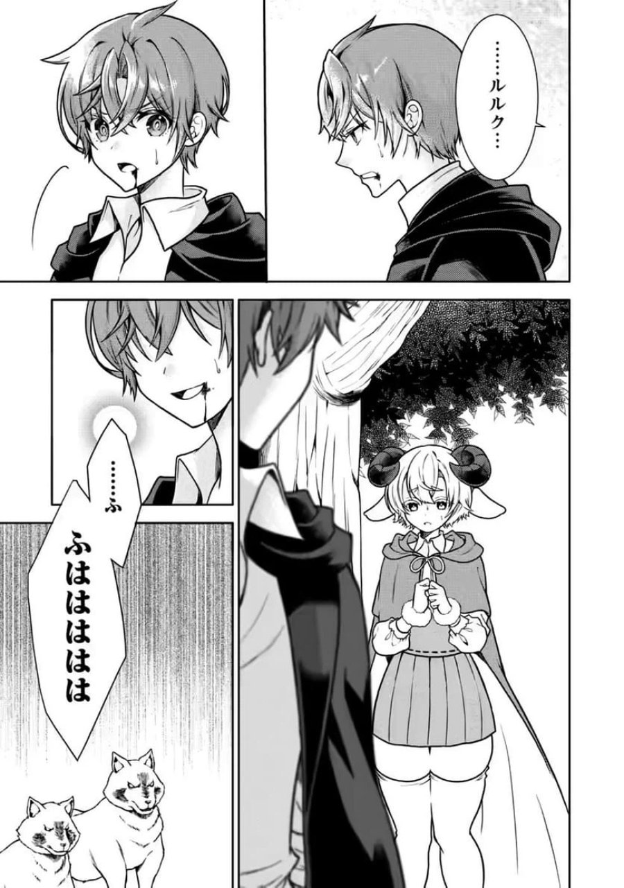 神秘の子～魔術が使えない落ちこぼれ、数秘術で成り上がる～ 第8話 - Page 17