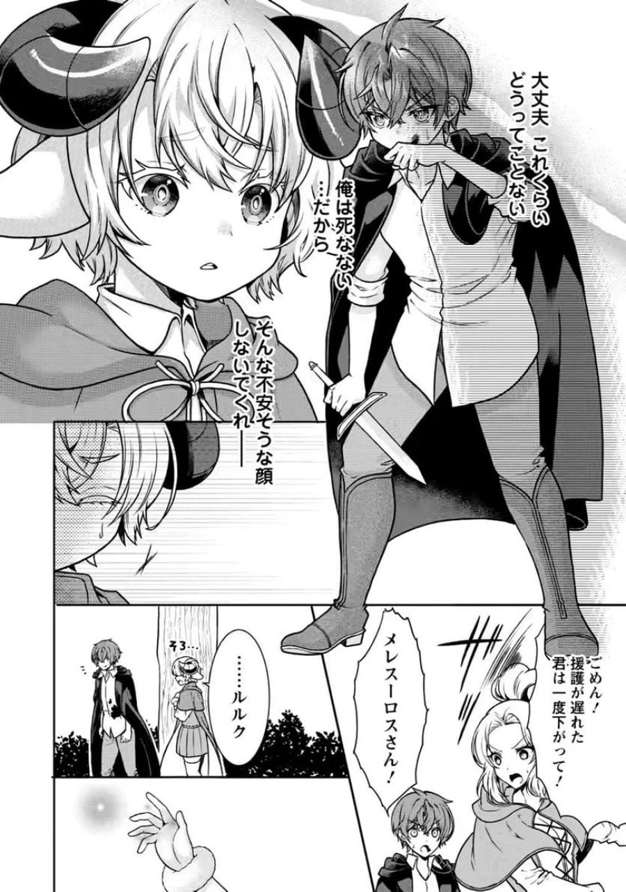 神秘の子～魔術が使えない落ちこぼれ、数秘術で成り上がる～ 第8話 - Page 18