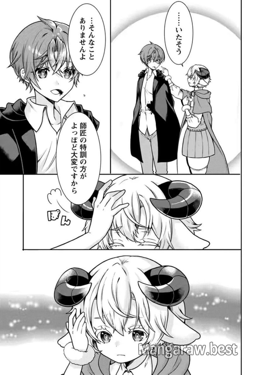 神秘の子～魔術が使えない落ちこぼれ、数秘術で成り上がる～ 第8話 - Page 19
