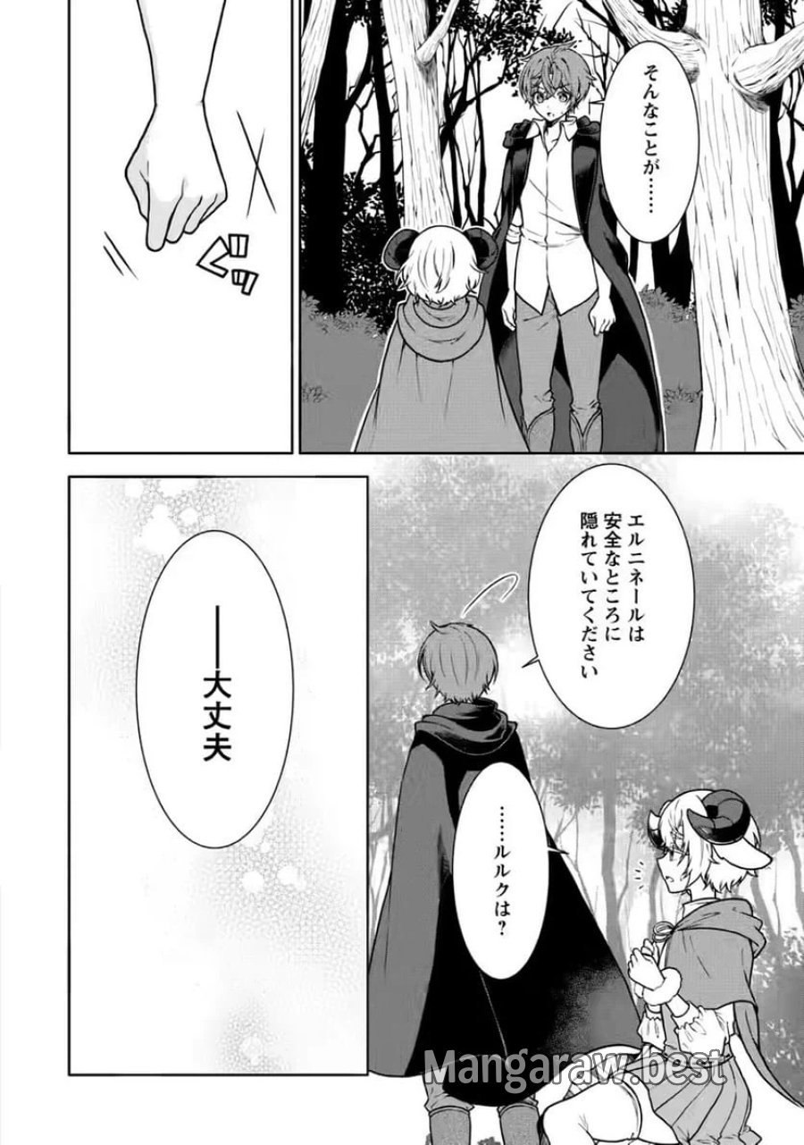 神秘の子～魔術が使えない落ちこぼれ、数秘術で成り上がる～ 第8話 - Page 2