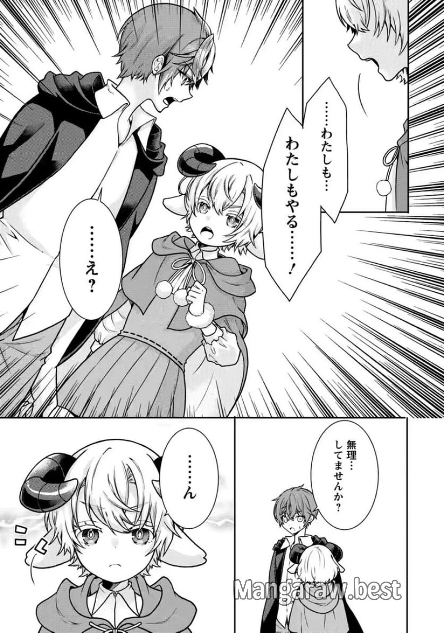 神秘の子～魔術が使えない落ちこぼれ、数秘術で成り上がる～ 第8話 - Page 20