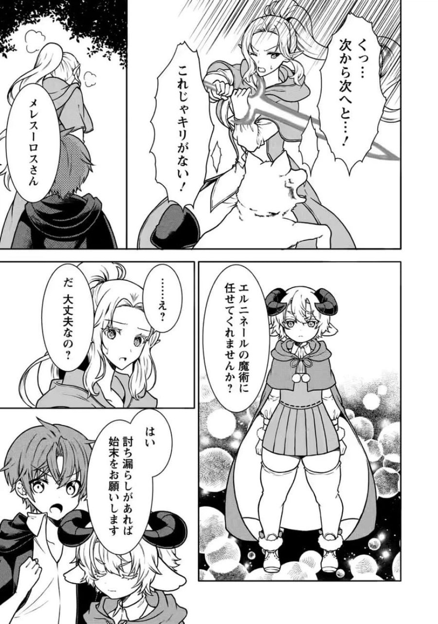 神秘の子～魔術が使えない落ちこぼれ、数秘術で成り上がる～ 第8話 - Page 21