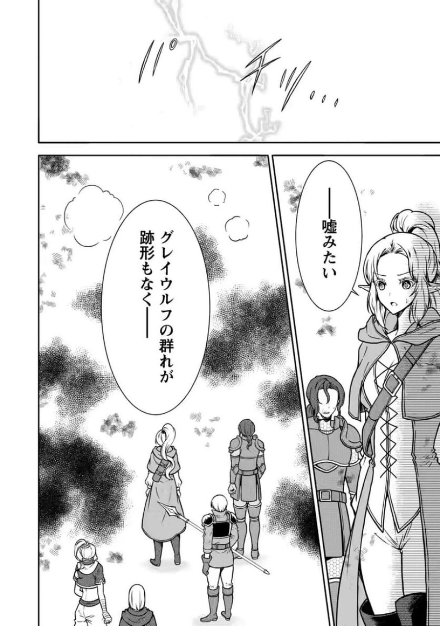 神秘の子～魔術が使えない落ちこぼれ、数秘術で成り上がる～ 第8話 - Page 24
