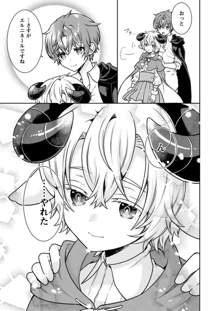 神秘の子～魔術が使えない落ちこぼれ、数秘術で成り上がる～ 第8話 - Page 25