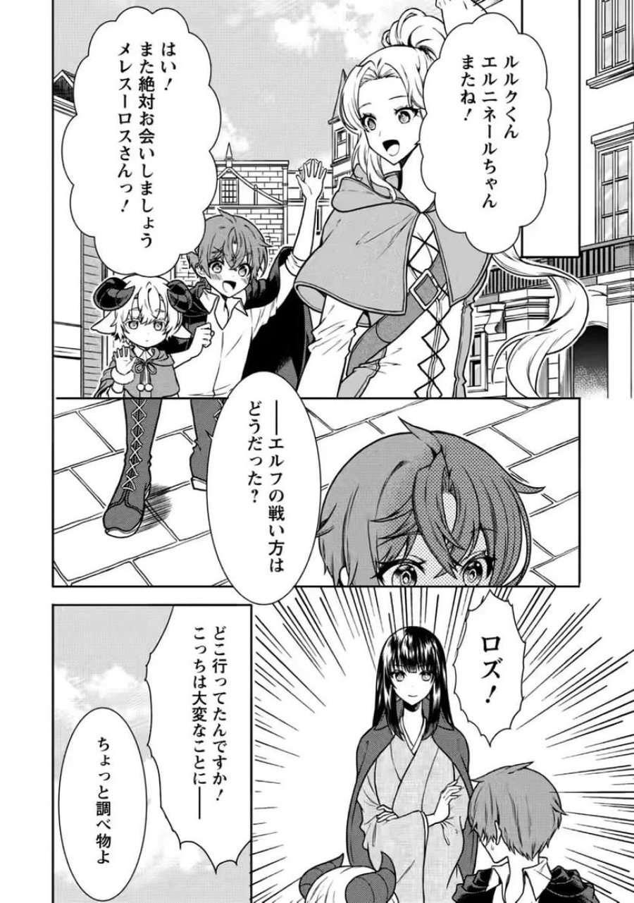 神秘の子～魔術が使えない落ちこぼれ、数秘術で成り上がる～ 第8話 - Page 26