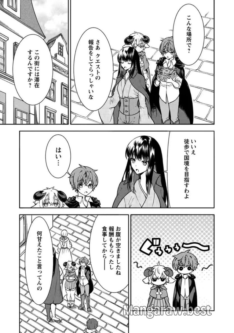 神秘の子～魔術が使えない落ちこぼれ、数秘術で成り上がる～ 第8話 - Page 27