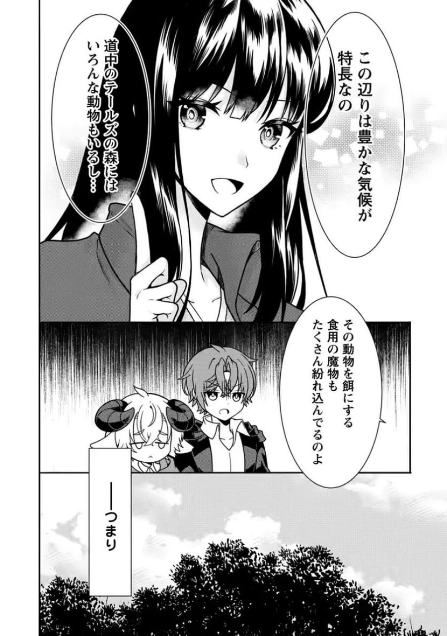 神秘の子～魔術が使えない落ちこぼれ、数秘術で成り上がる～ 第8話 - Page 28