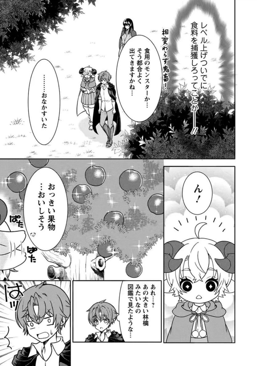 神秘の子～魔術が使えない落ちこぼれ、数秘術で成り上がる～ 第8話 - Page 29
