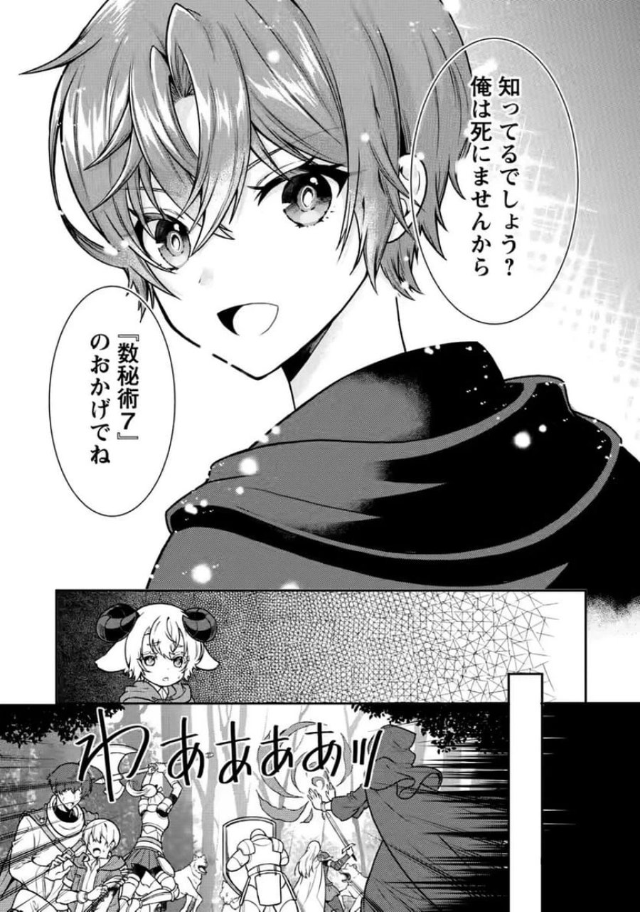 神秘の子～魔術が使えない落ちこぼれ、数秘術で成り上がる～ 第8話 - Page 3
