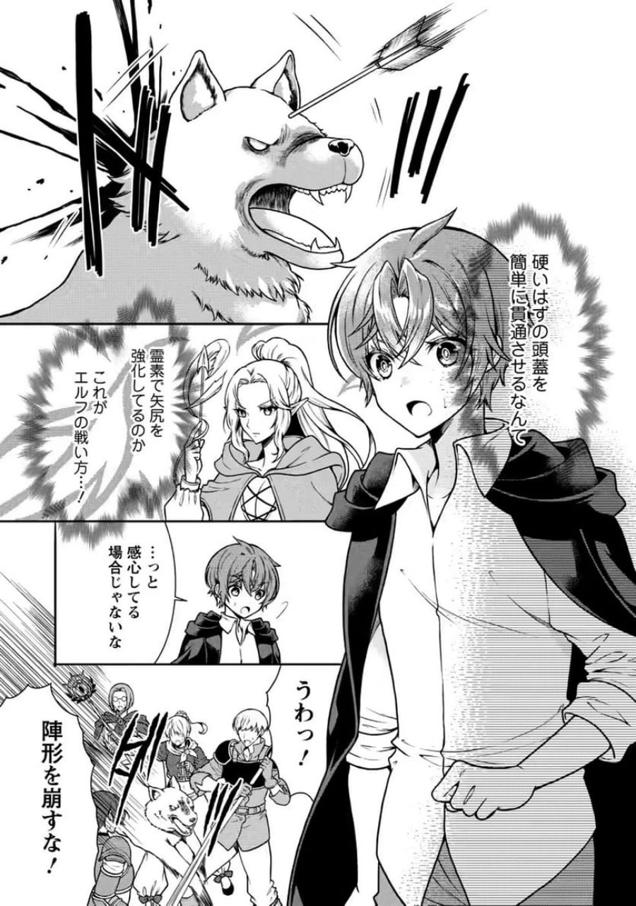 神秘の子～魔術が使えない落ちこぼれ、数秘術で成り上がる～ 第8話 - Page 5