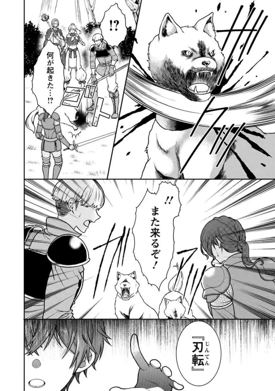 神秘の子～魔術が使えない落ちこぼれ、数秘術で成り上がる～ 第8話 - Page 6