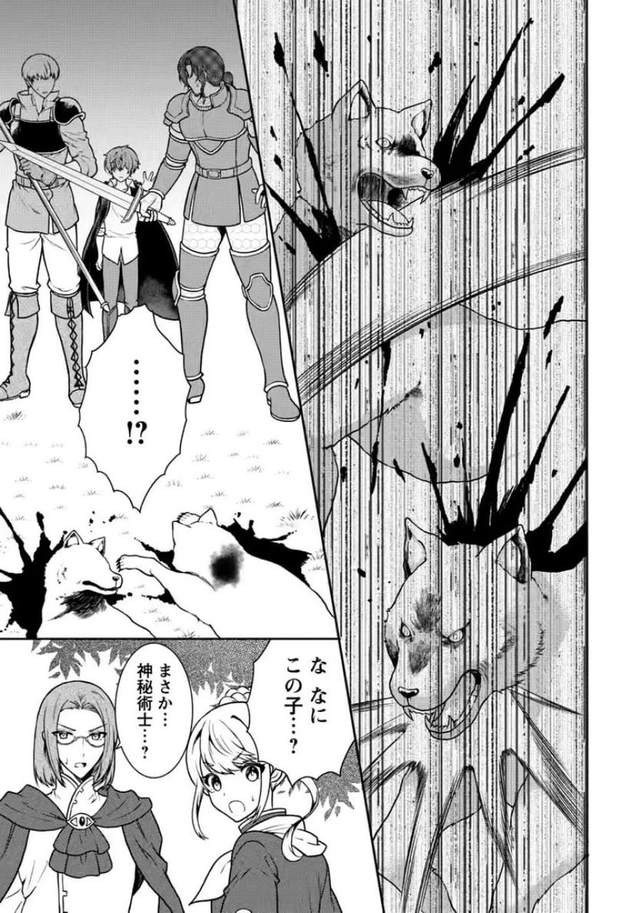 神秘の子～魔術が使えない落ちこぼれ、数秘術で成り上がる～ 第8話 - Page 7