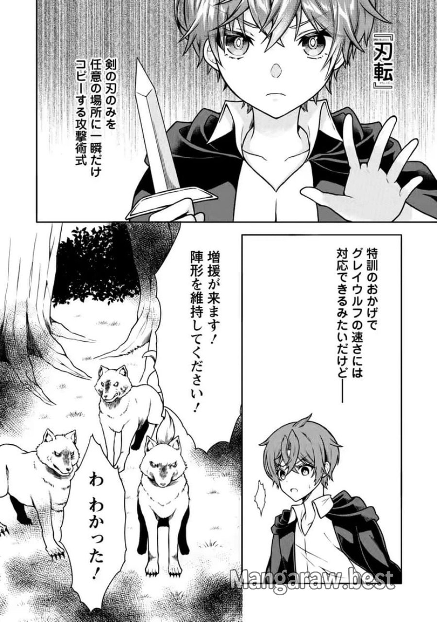 神秘の子～魔術が使えない落ちこぼれ、数秘術で成り上がる～ 第8話 - Page 8