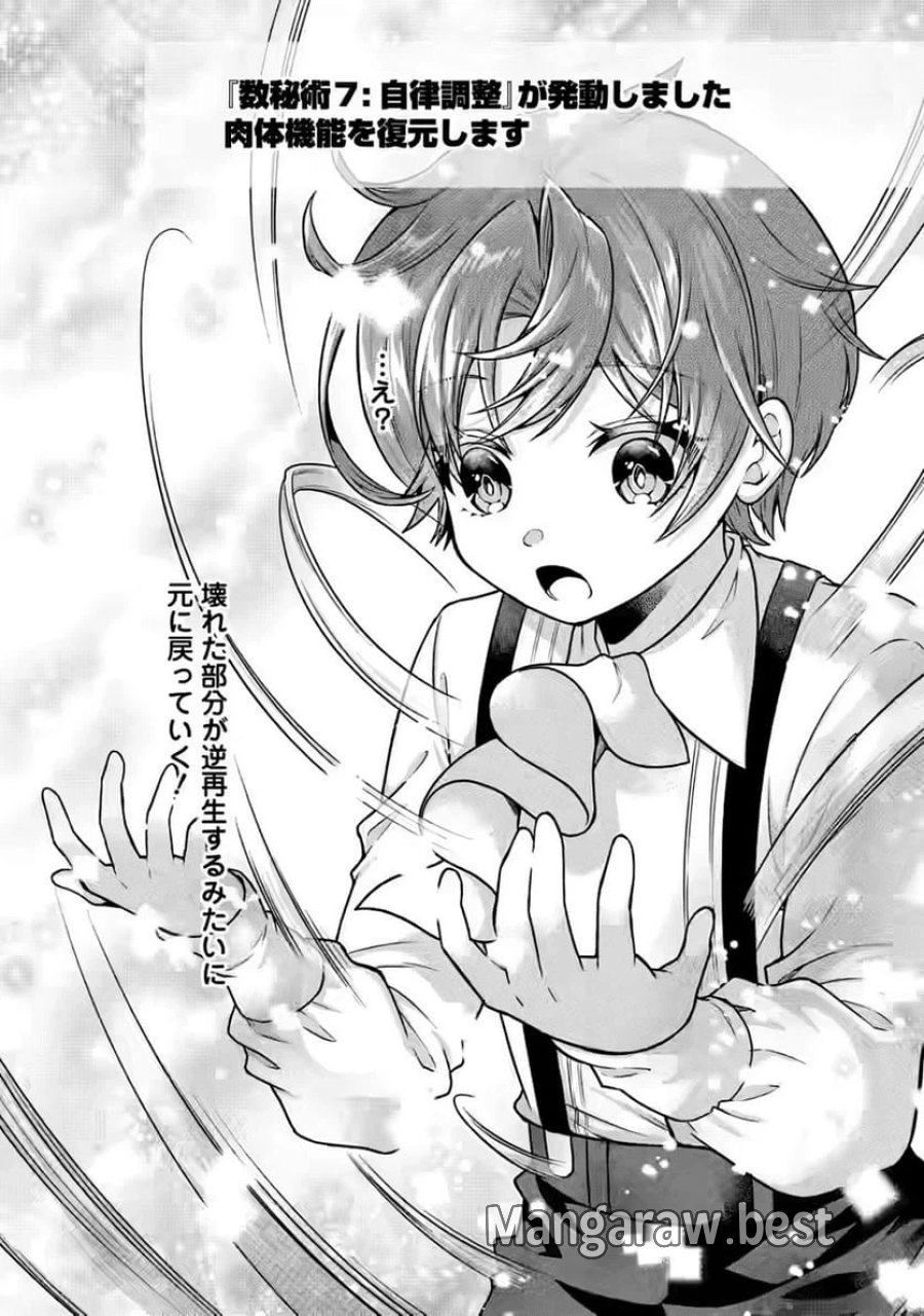 神秘の子～魔術が使えない落ちこぼれ、数秘術で成り上がる～ 第4話 - Page 1