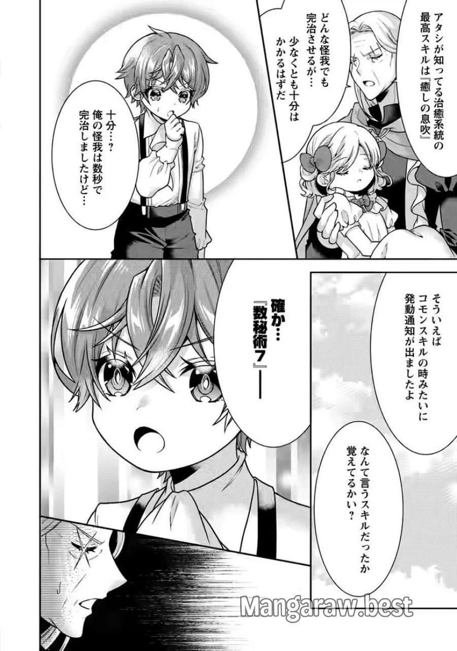神秘の子～魔術が使えない落ちこぼれ、数秘術で成り上がる～ 第4話 - Page 10