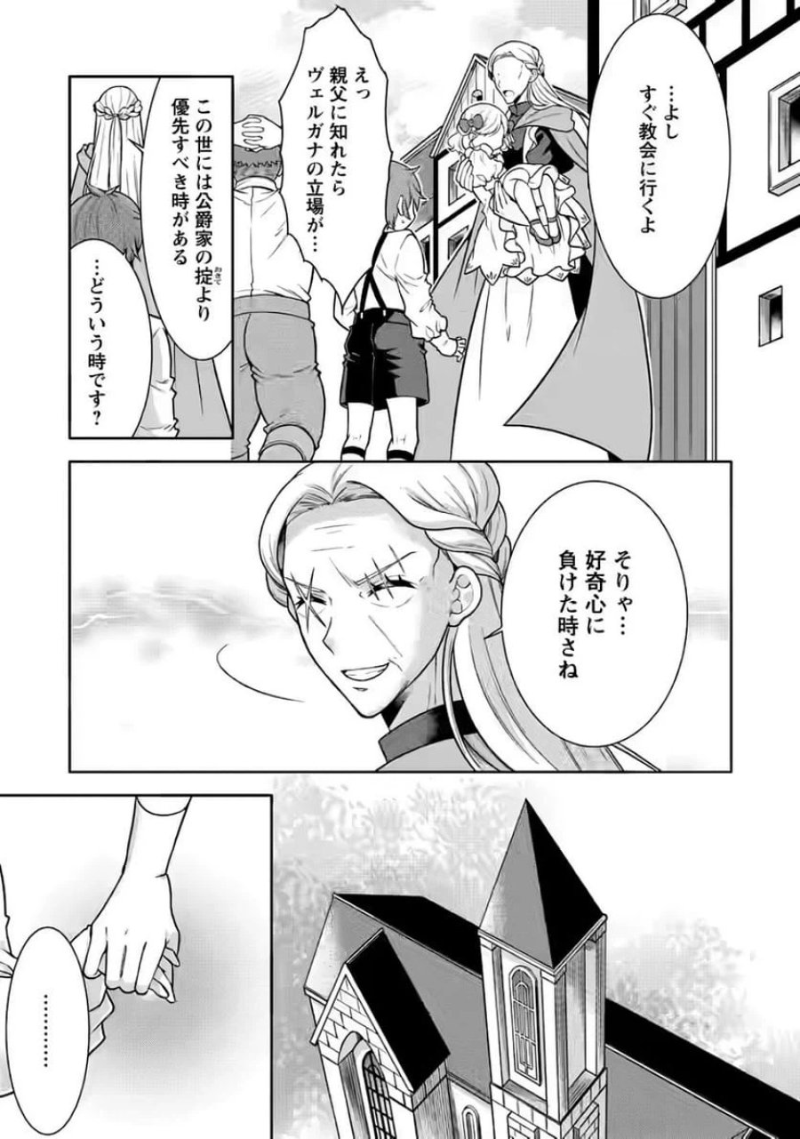 神秘の子～魔術が使えない落ちこぼれ、数秘術で成り上がる～ 第4話 - Page 11