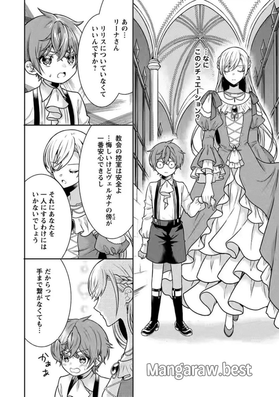 神秘の子～魔術が使えない落ちこぼれ、数秘術で成り上がる～ 第4話 - Page 12