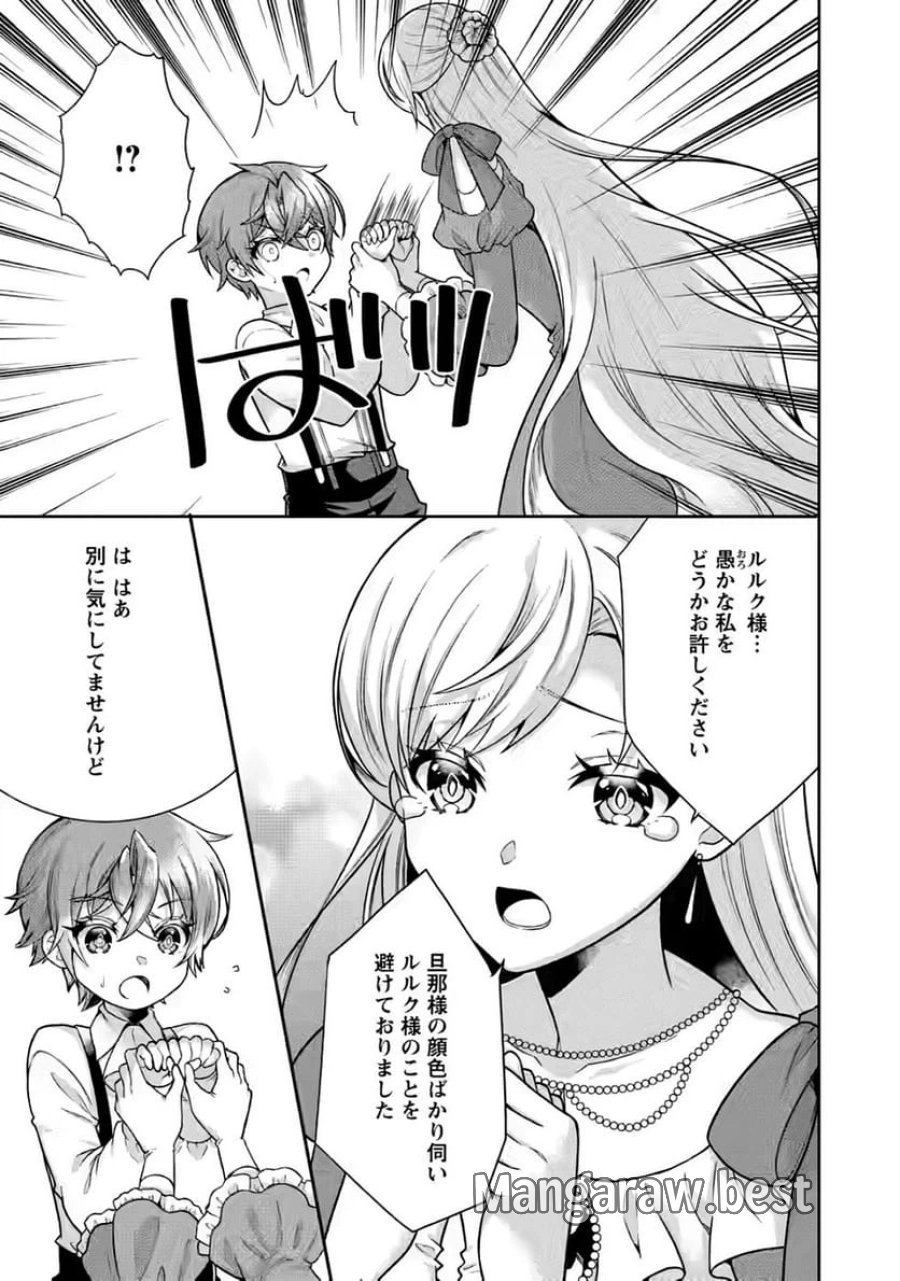 神秘の子～魔術が使えない落ちこぼれ、数秘術で成り上がる～ 第4話 - Page 13