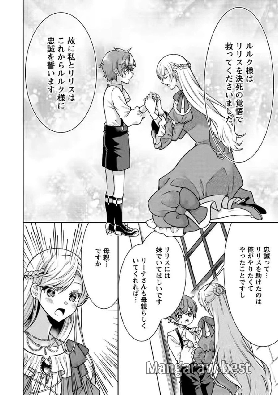 神秘の子～魔術が使えない落ちこぼれ、数秘術で成り上がる～ 第4話 - Page 14