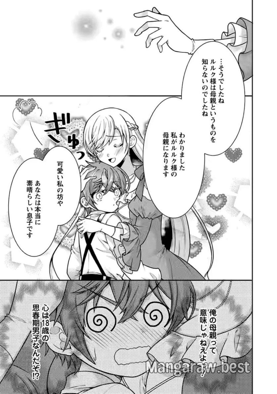 神秘の子～魔術が使えない落ちこぼれ、数秘術で成り上がる～ 第4話 - Page 15
