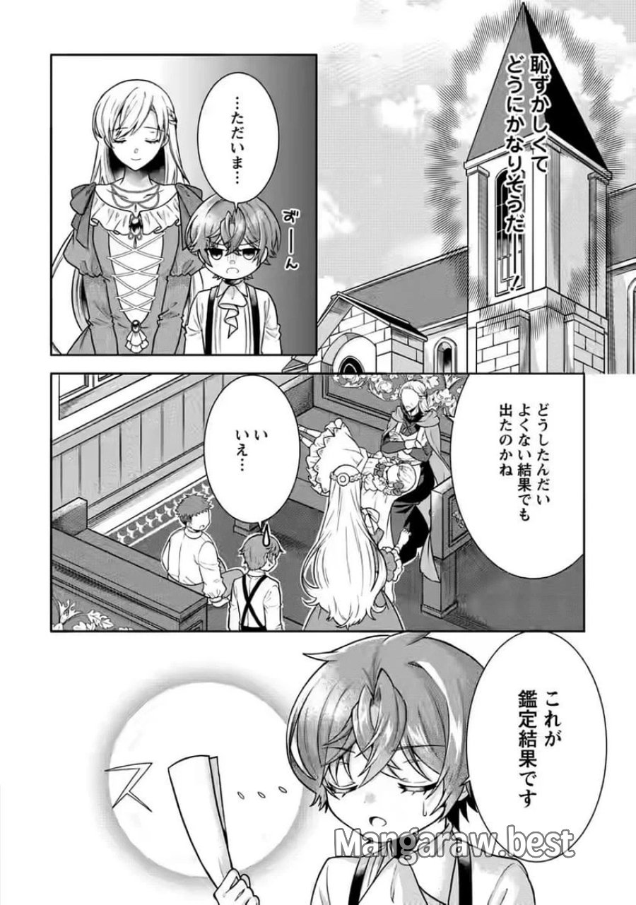 神秘の子～魔術が使えない落ちこぼれ、数秘術で成り上がる～ 第4話 - Page 16