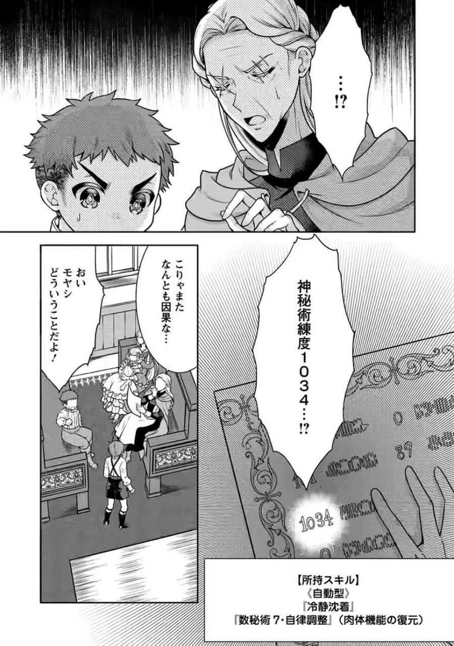 神秘の子～魔術が使えない落ちこぼれ、数秘術で成り上がる～ 第4話 - Page 17