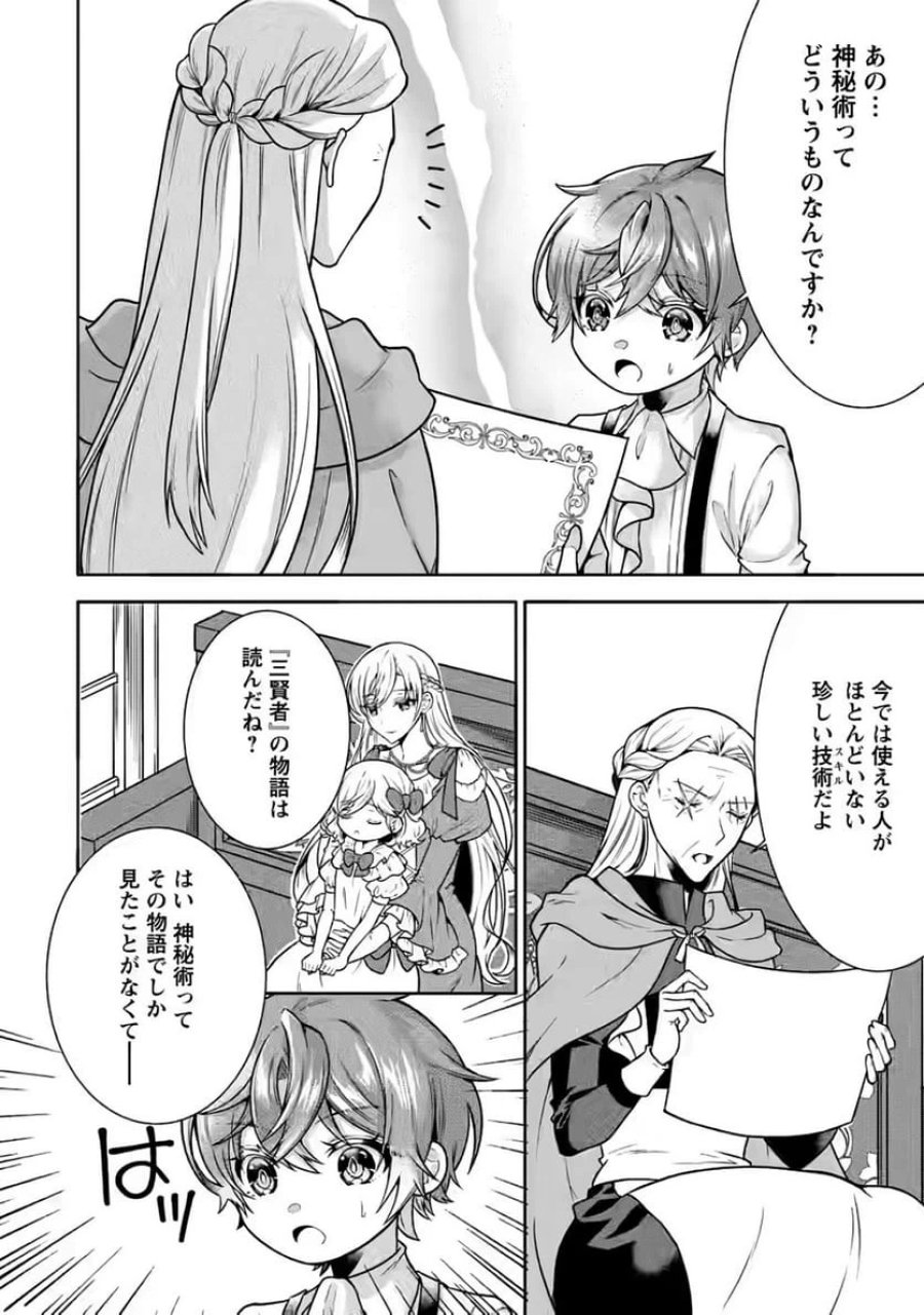 神秘の子～魔術が使えない落ちこぼれ、数秘術で成り上がる～ 第4話 - Page 18
