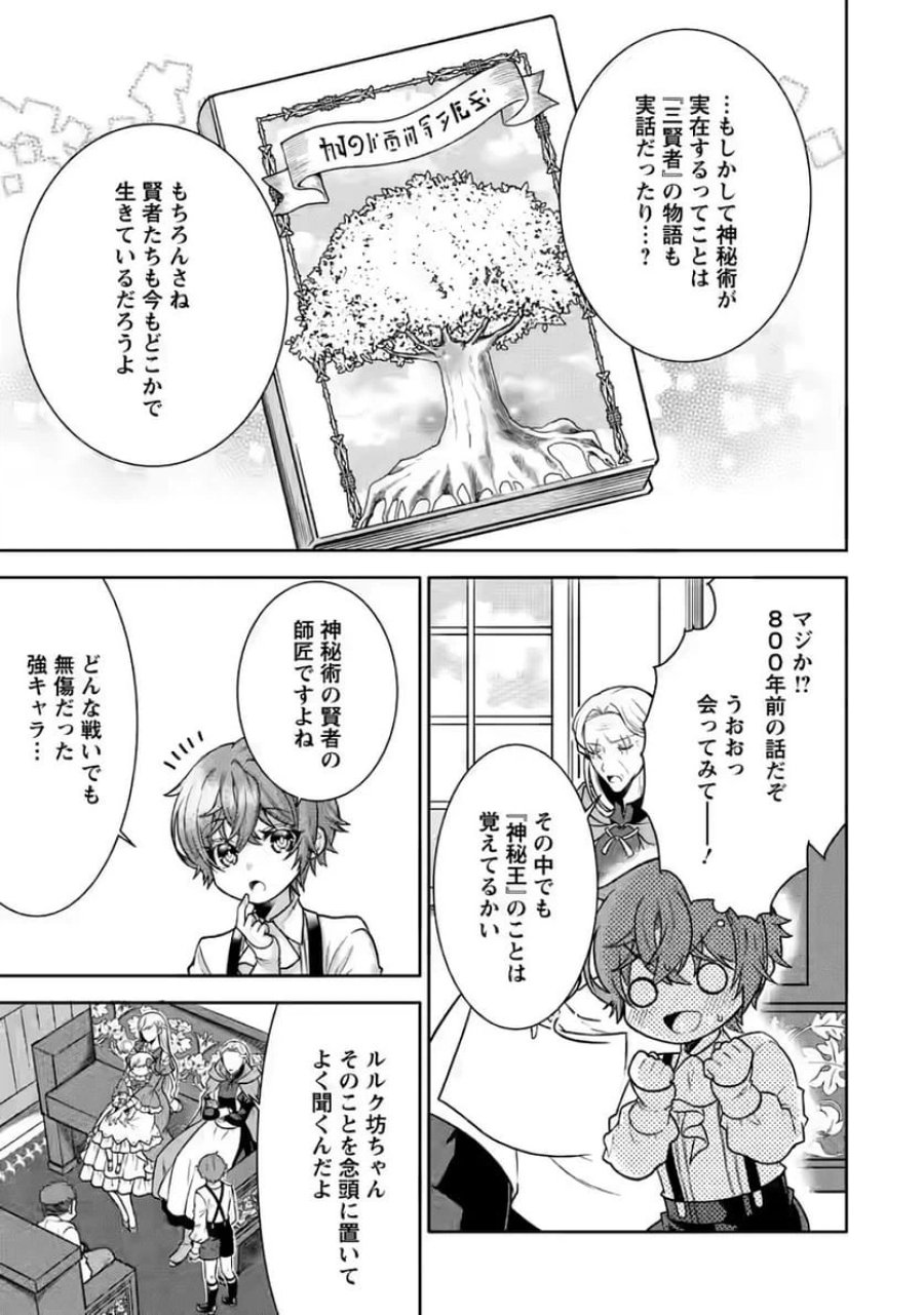神秘の子～魔術が使えない落ちこぼれ、数秘術で成り上がる～ 第4話 - Page 19