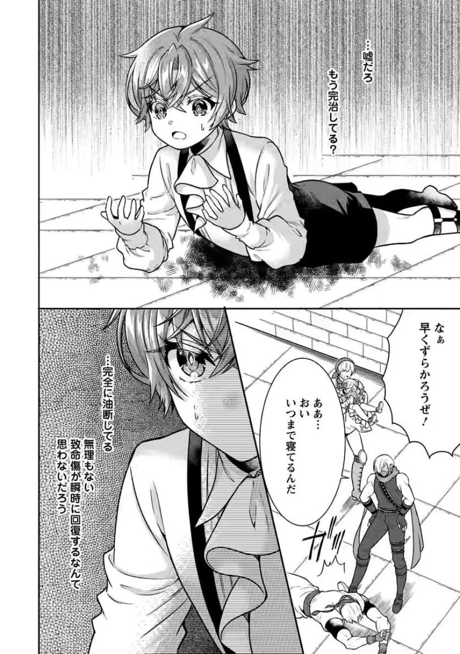神秘の子～魔術が使えない落ちこぼれ、数秘術で成り上がる～ 第4話 - Page 2