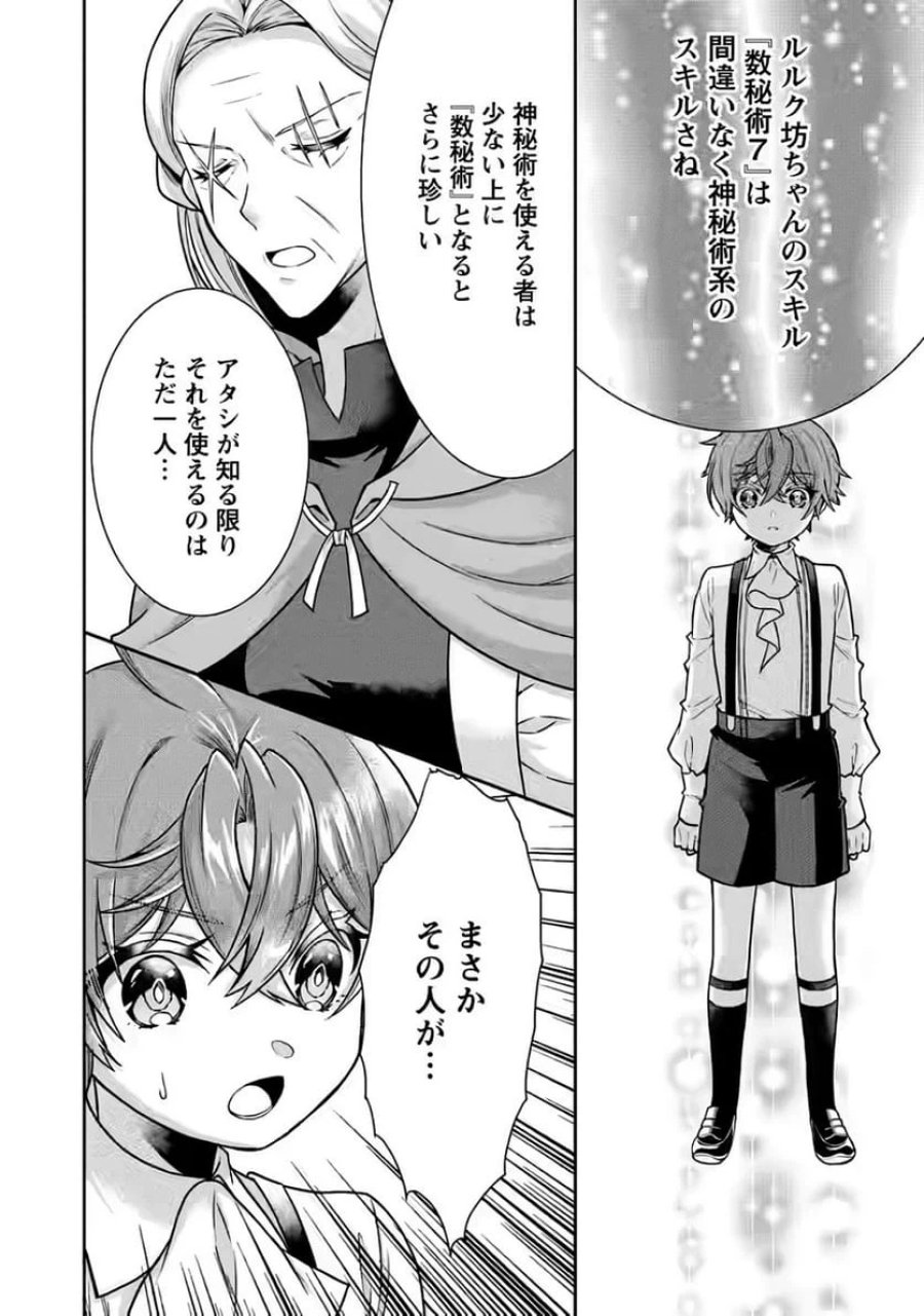 神秘の子～魔術が使えない落ちこぼれ、数秘術で成り上がる～ 第4話 - Page 20