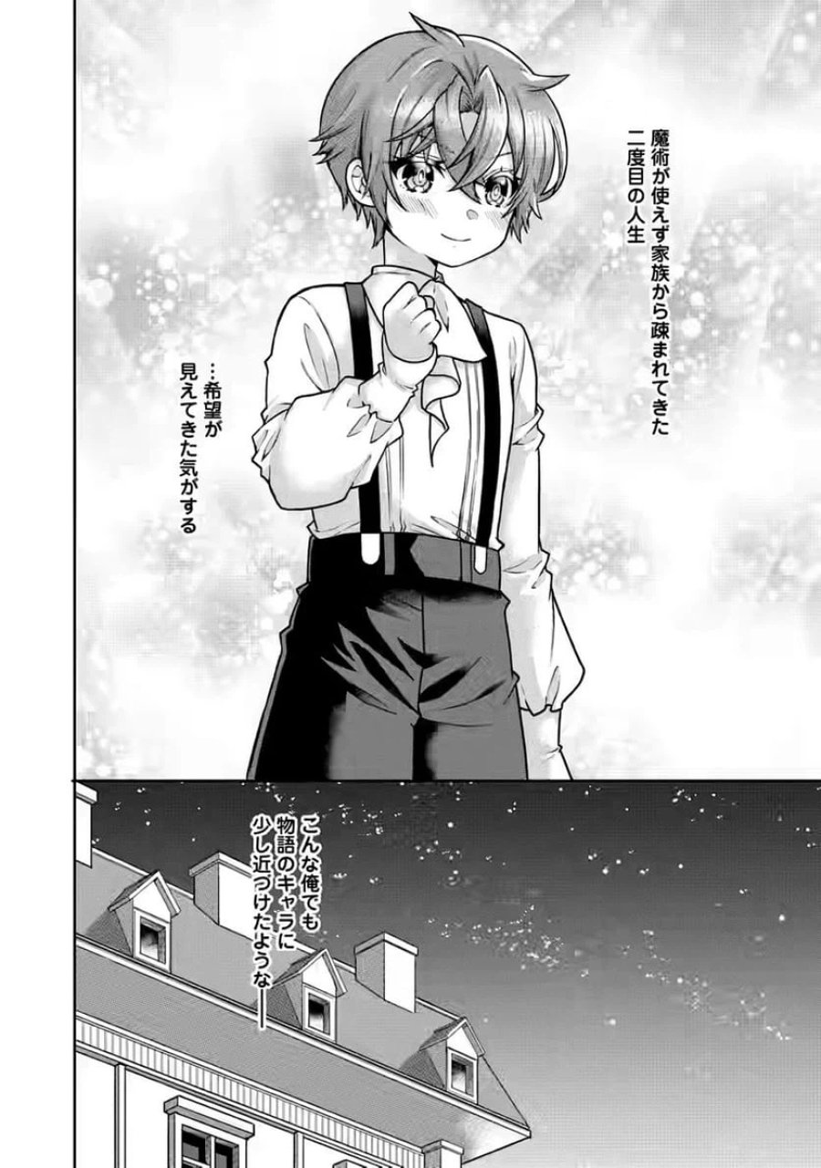 神秘の子～魔術が使えない落ちこぼれ、数秘術で成り上がる～ 第4話 - Page 22