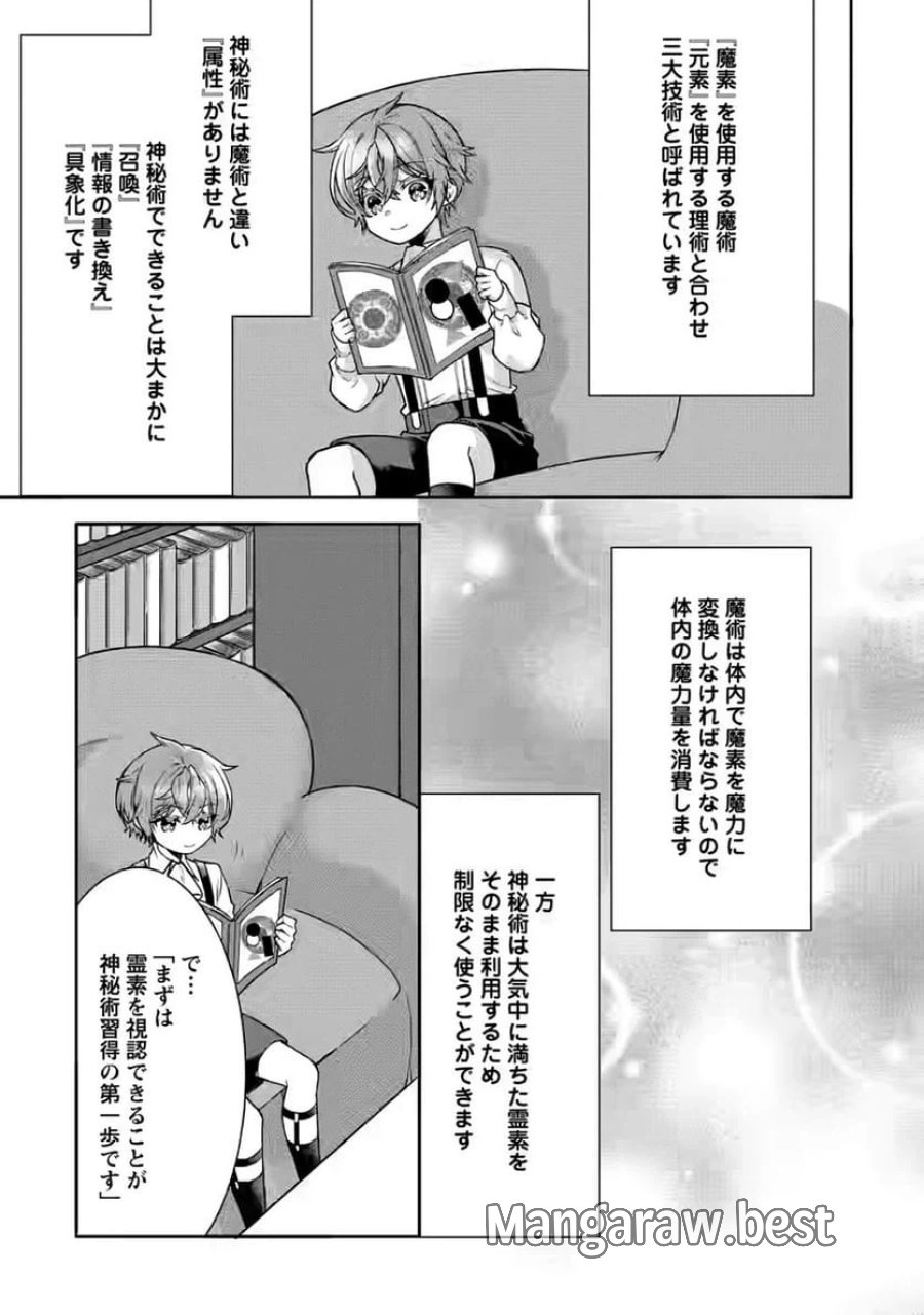 神秘の子～魔術が使えない落ちこぼれ、数秘術で成り上がる～ 第4話 - Page 25