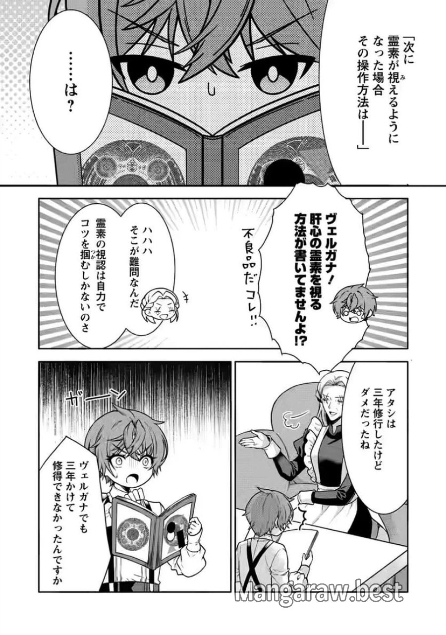 神秘の子～魔術が使えない落ちこぼれ、数秘術で成り上がる～ 第4話 - Page 26