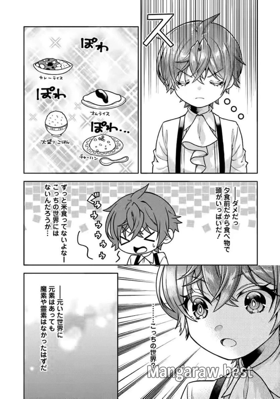 神秘の子～魔術が使えない落ちこぼれ、数秘術で成り上がる～ 第4話 - Page 28