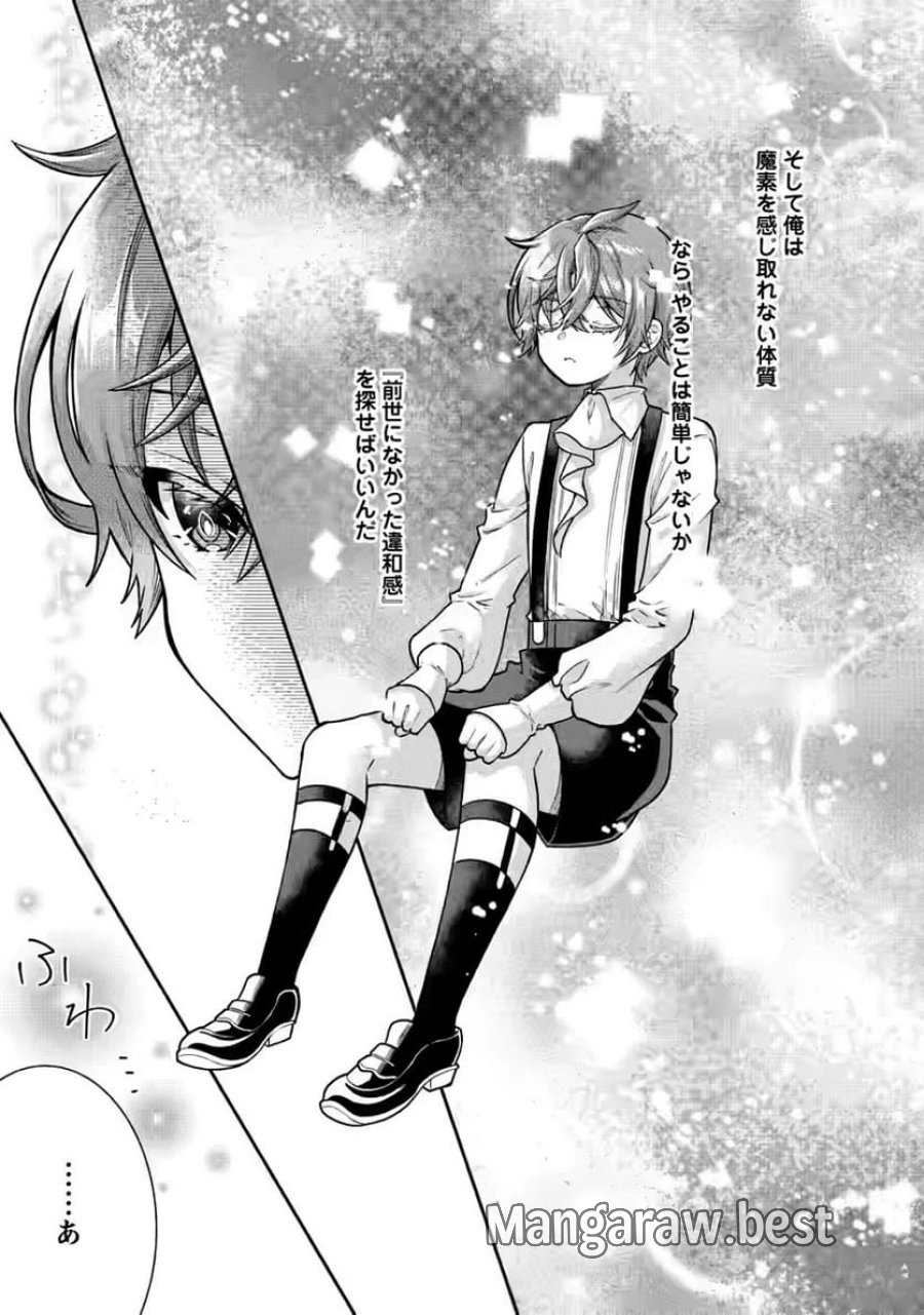 神秘の子～魔術が使えない落ちこぼれ、数秘術で成り上がる～ 第4話 - Page 29