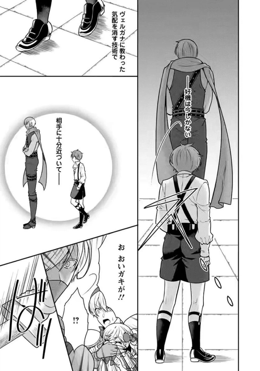 神秘の子～魔術が使えない落ちこぼれ、数秘術で成り上がる～ 第4話 - Page 3