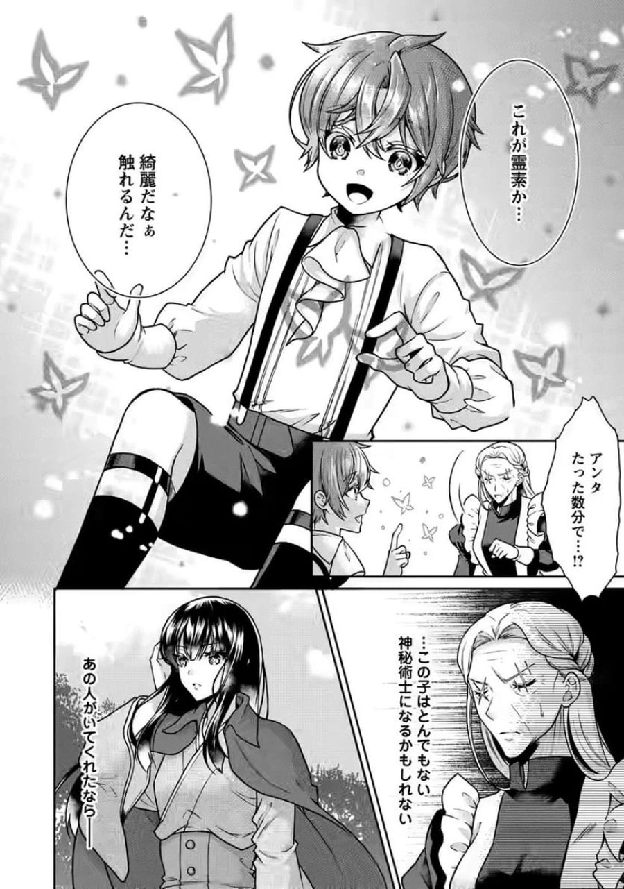 神秘の子～魔術が使えない落ちこぼれ、数秘術で成り上がる～ 第4話 - Page 30