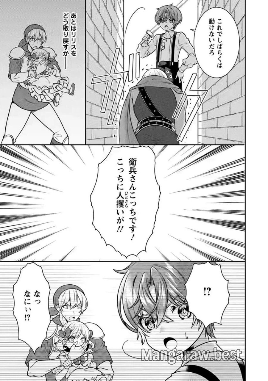 神秘の子～魔術が使えない落ちこぼれ、数秘術で成り上がる～ 第4話 - Page 5