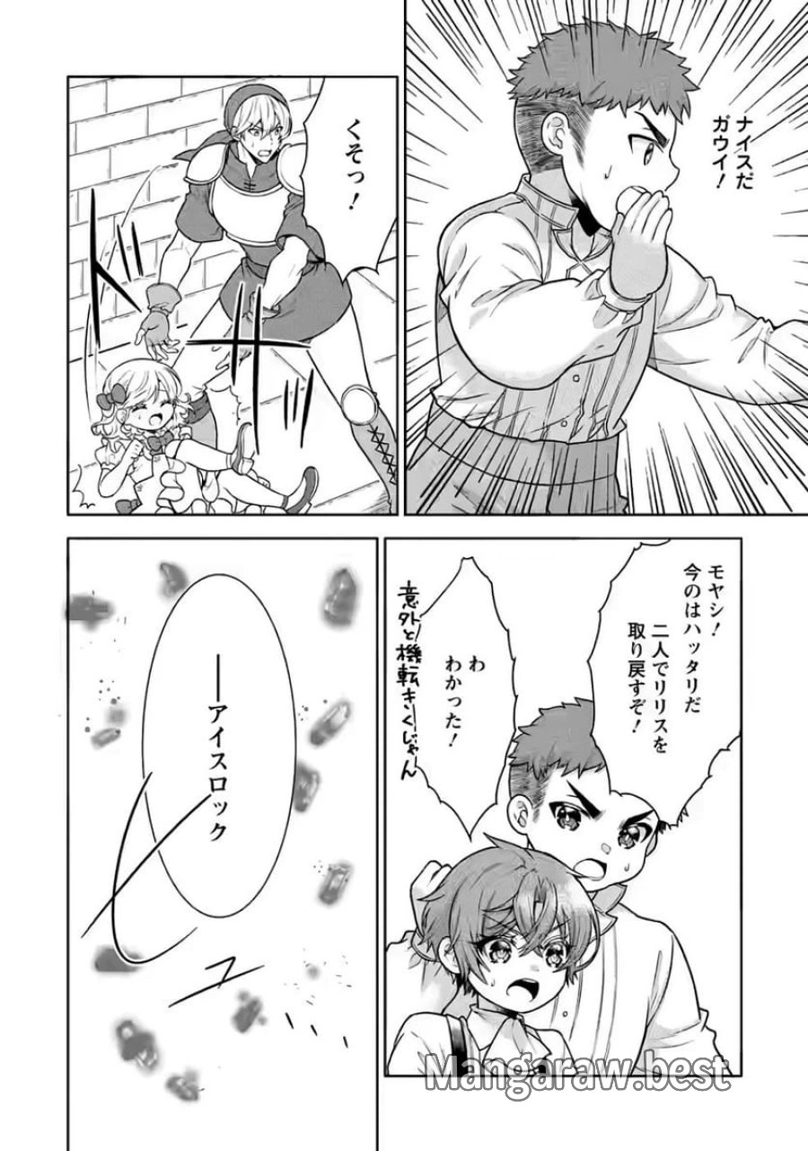 神秘の子～魔術が使えない落ちこぼれ、数秘術で成り上がる～ 第4話 - Page 6