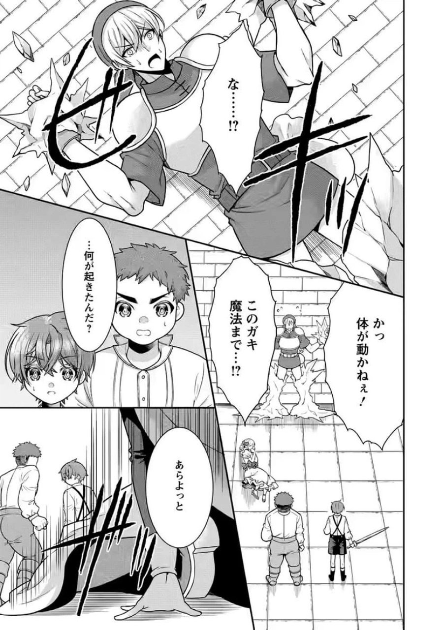 神秘の子～魔術が使えない落ちこぼれ、数秘術で成り上がる～ 第4話 - Page 7