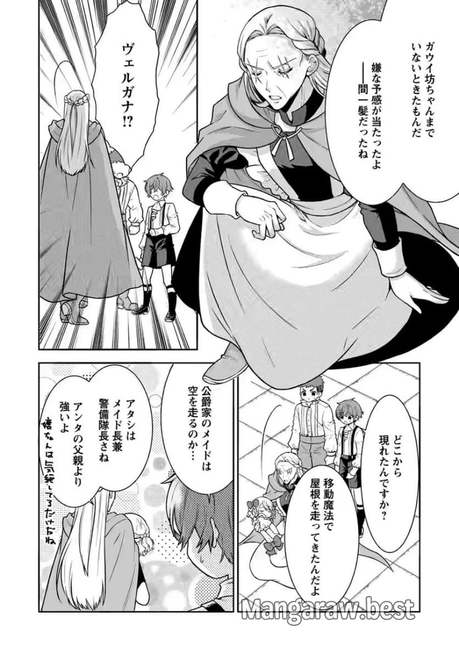 神秘の子～魔術が使えない落ちこぼれ、数秘術で成り上がる～ 第4話 - Page 8