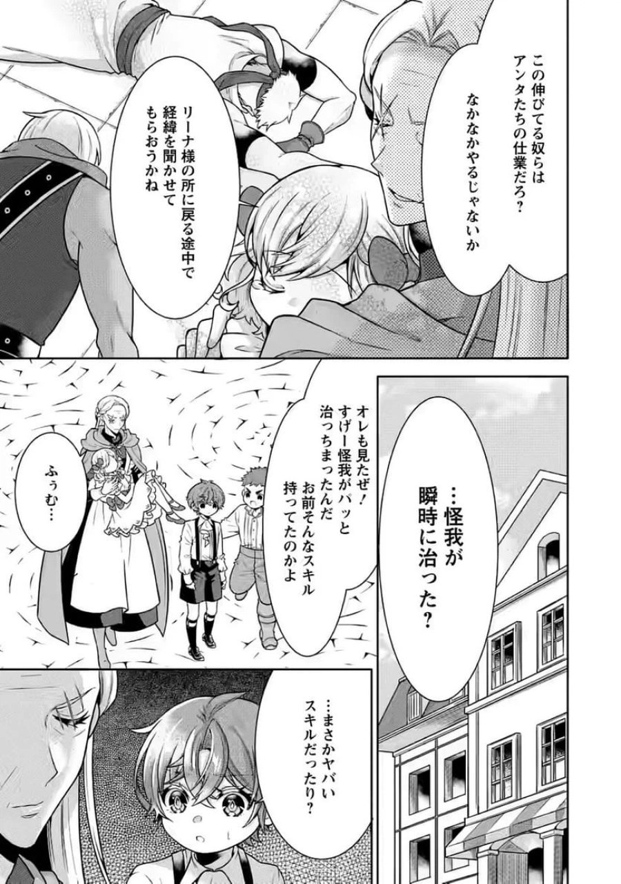 神秘の子～魔術が使えない落ちこぼれ、数秘術で成り上がる～ 第4話 - Page 9
