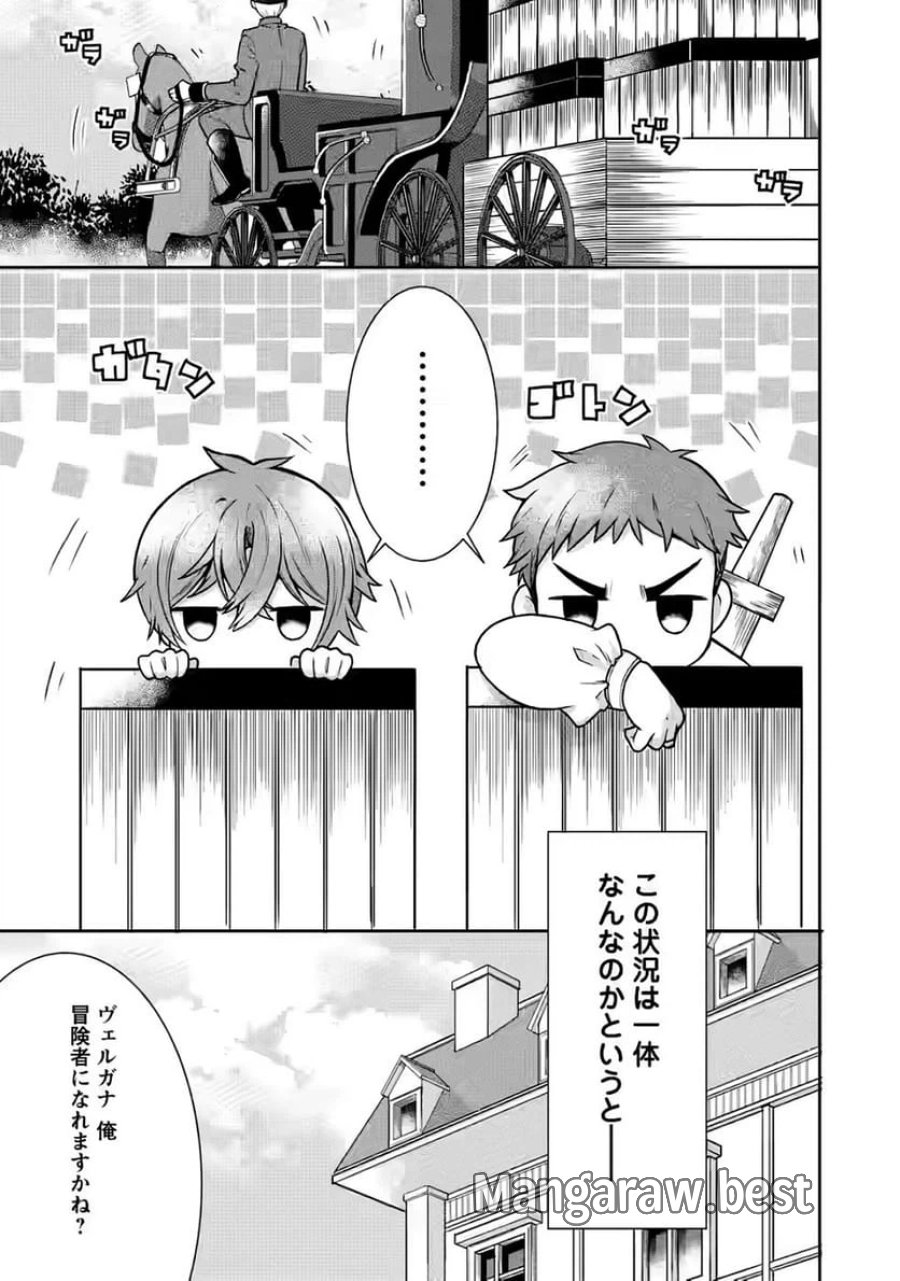 神秘の子～魔術が使えない落ちこぼれ、数秘術で成り上がる～ 第3話 - Page 1
