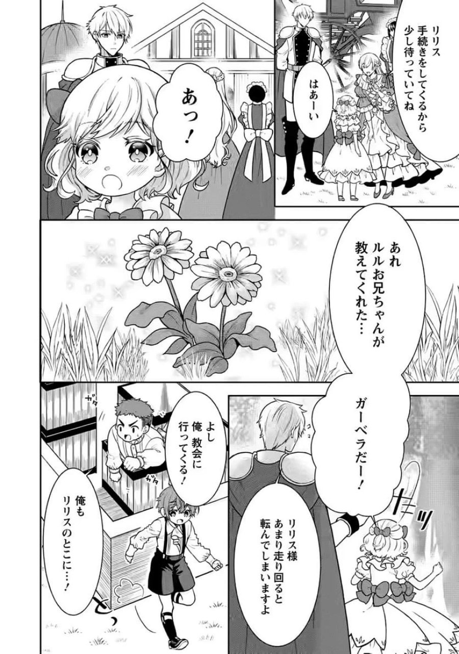 神秘の子～魔術が使えない落ちこぼれ、数秘術で成り上がる～ 第3話 - Page 10